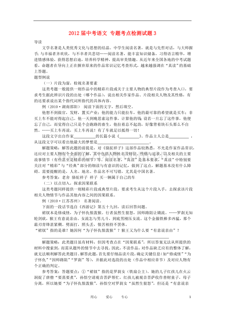 中考语文-专题考点检测试题3.doc_第1页