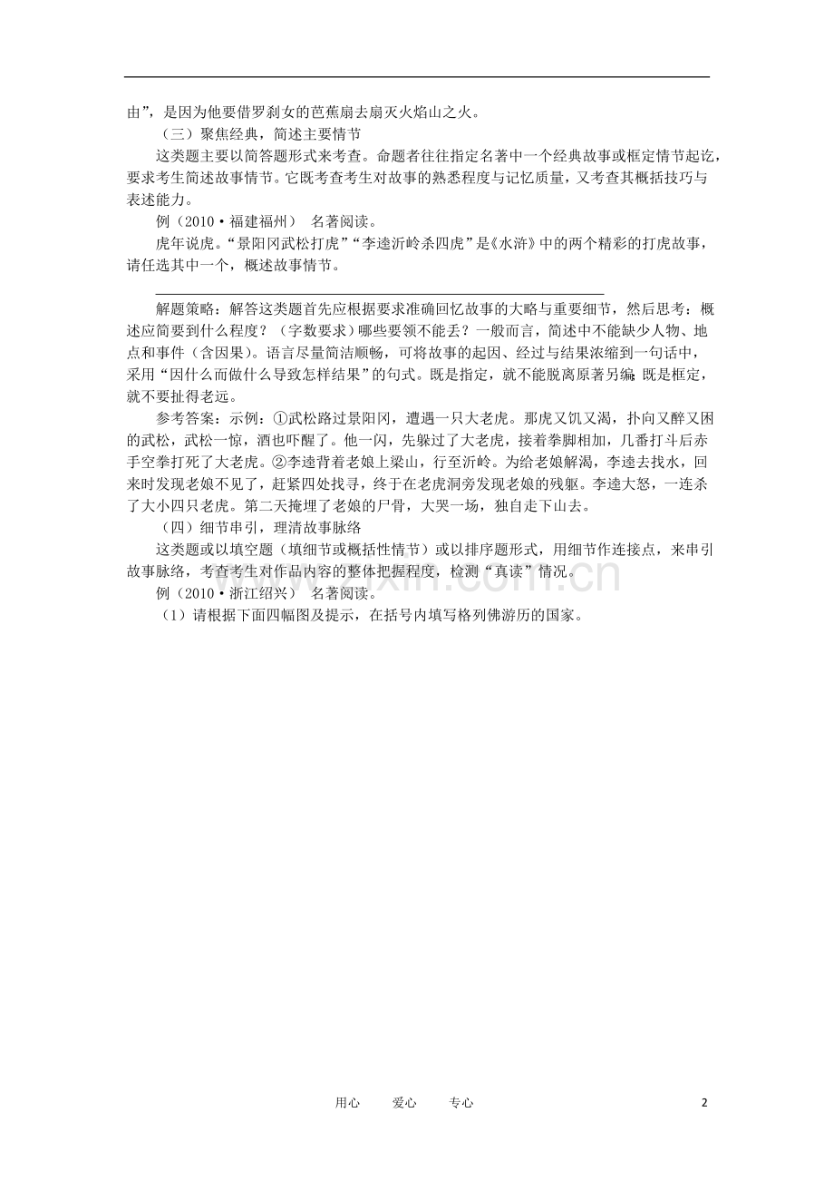 中考语文-专题考点检测试题3.doc_第2页