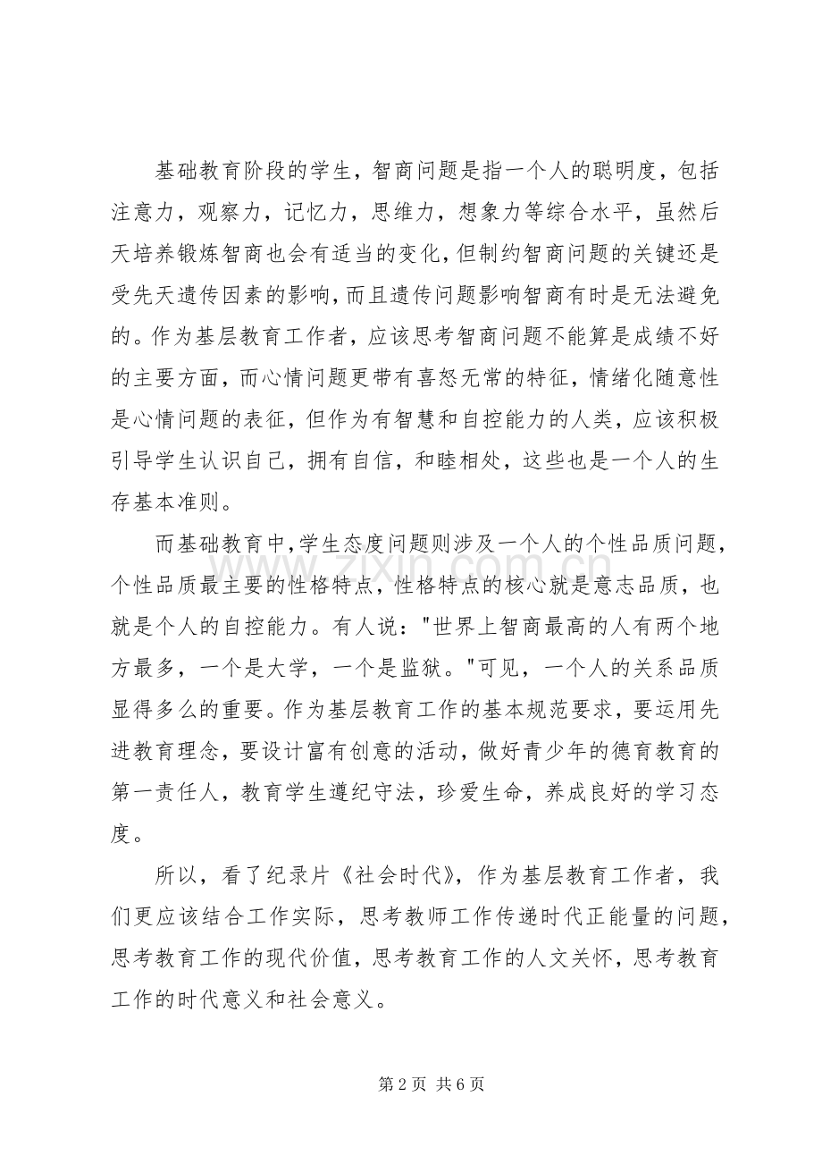 观看纪录片社会时代观后感.docx_第2页