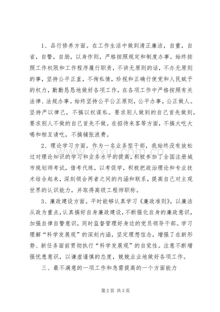 住建局副局长述职述廉述法述德报告.docx_第2页