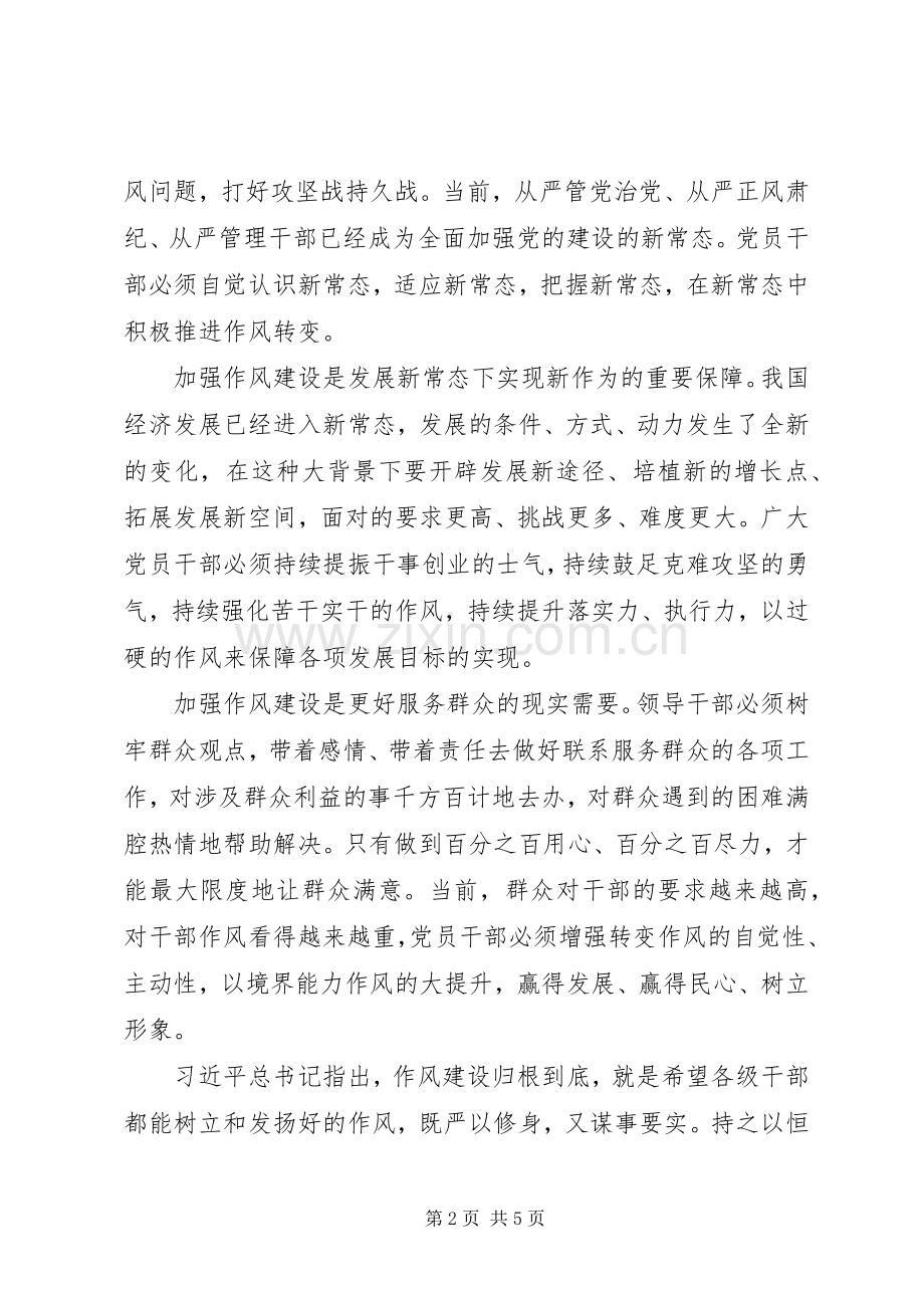 《形式主义、官僚主义新表现值得警惕》心得体会：纠正“四风”不能止步作风建设永远在路上.docx_第2页