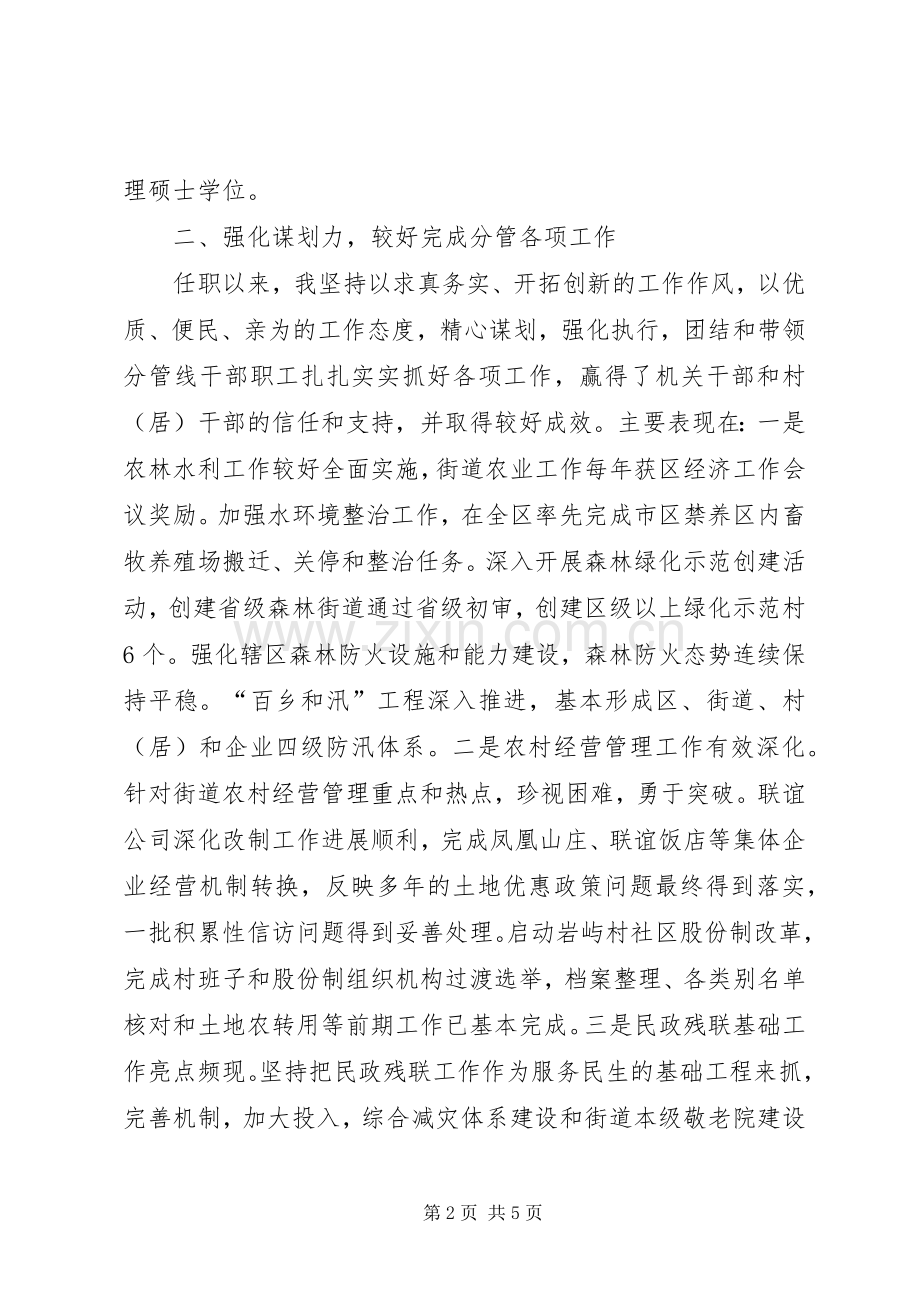 街道负责人述职述廉.docx_第2页