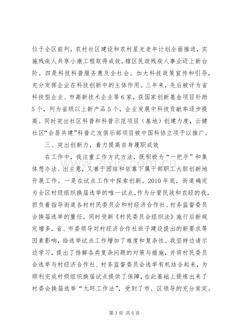 街道负责人述职述廉.docx_第3页