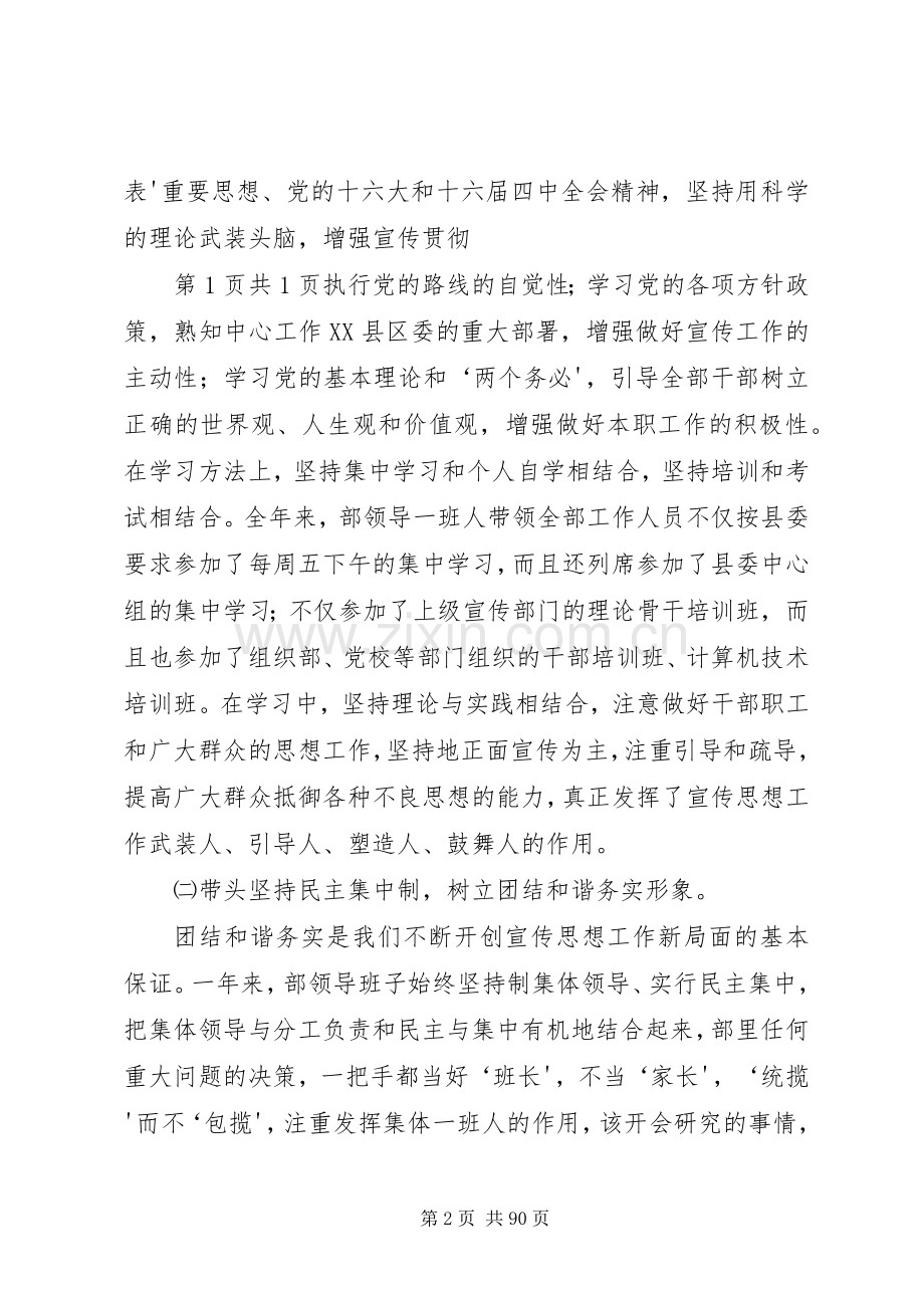 县委宣传部领导班子述职报告述职报告.docx_第2页