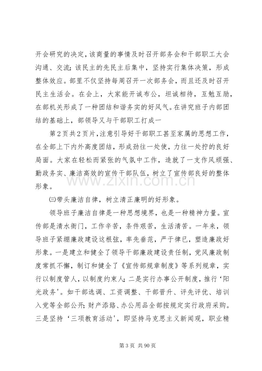 县委宣传部领导班子述职报告述职报告.docx_第3页