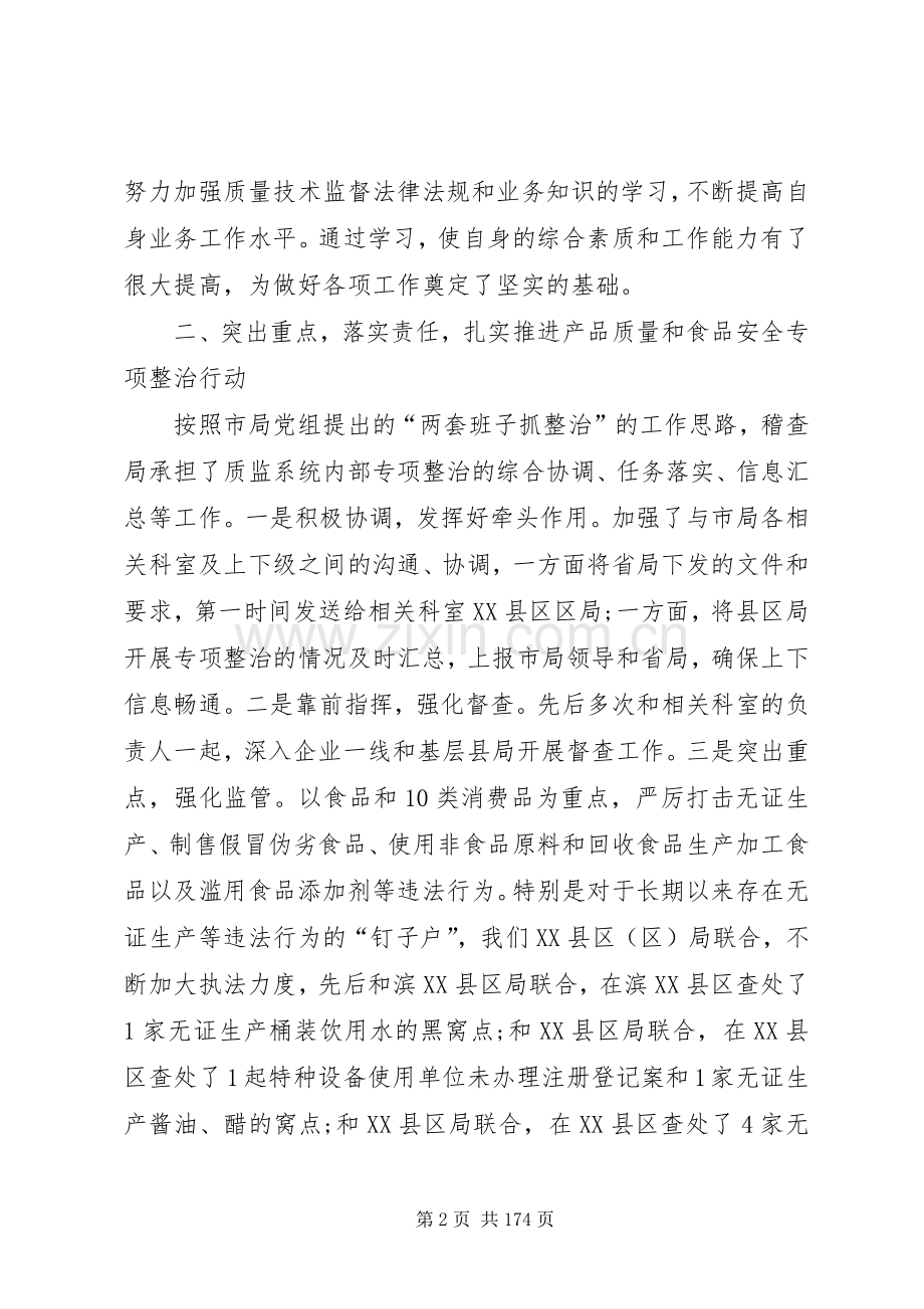 个人述职述廉报告稽查与个人述职述廉报告.docx_第2页