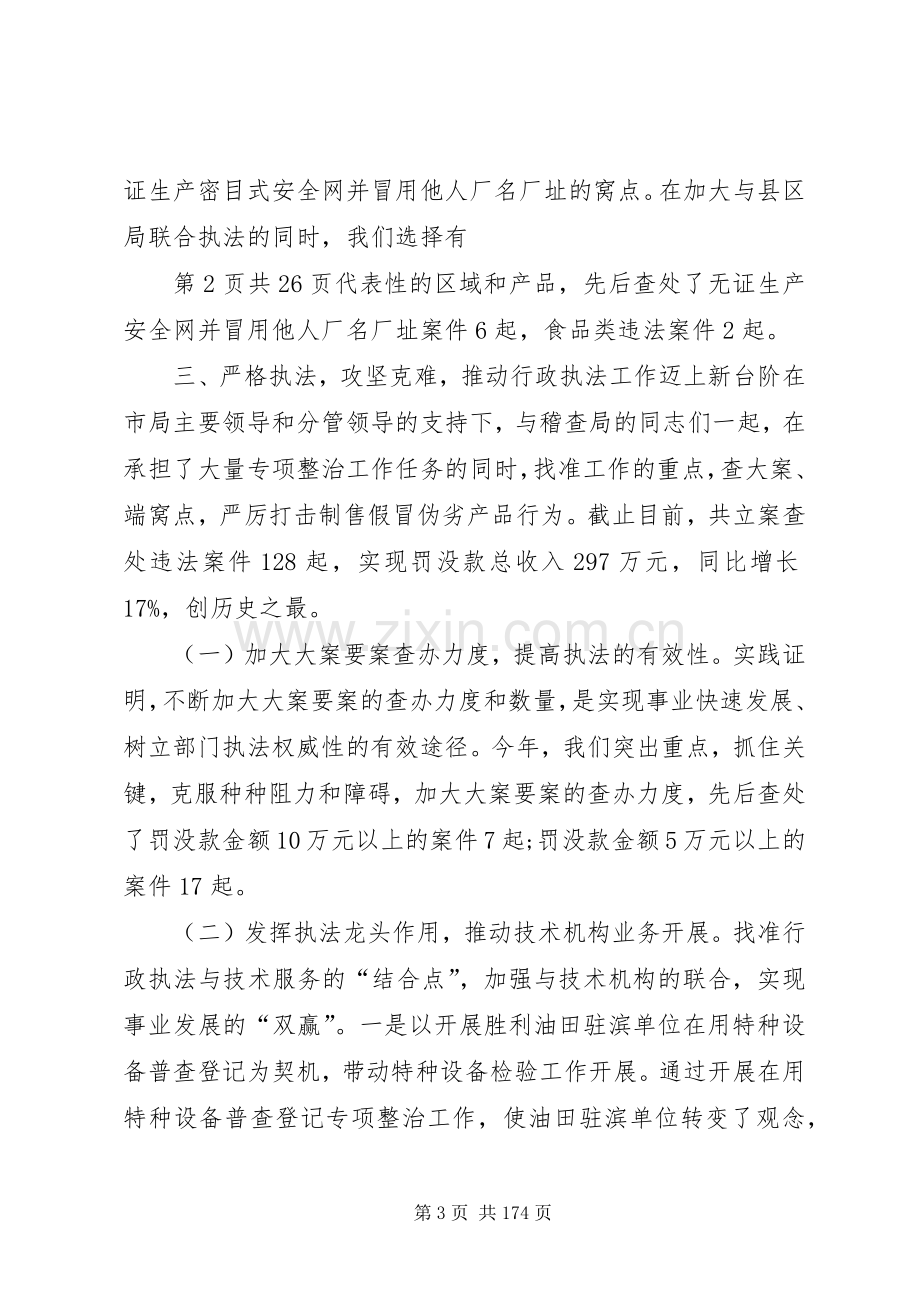 个人述职述廉报告稽查与个人述职述廉报告.docx_第3页