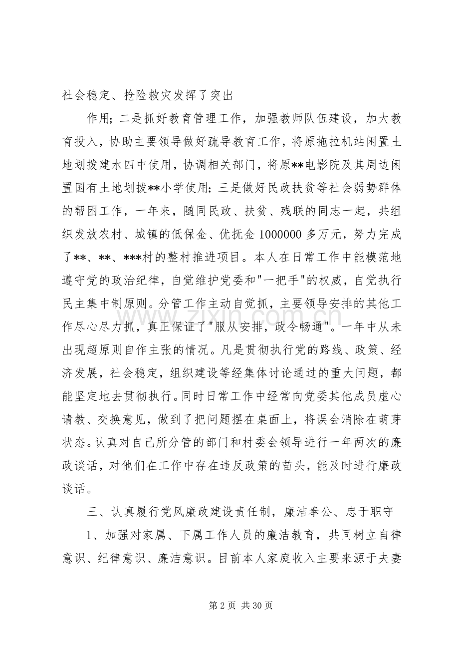 领导班子成员届末述职报告.docx_第2页