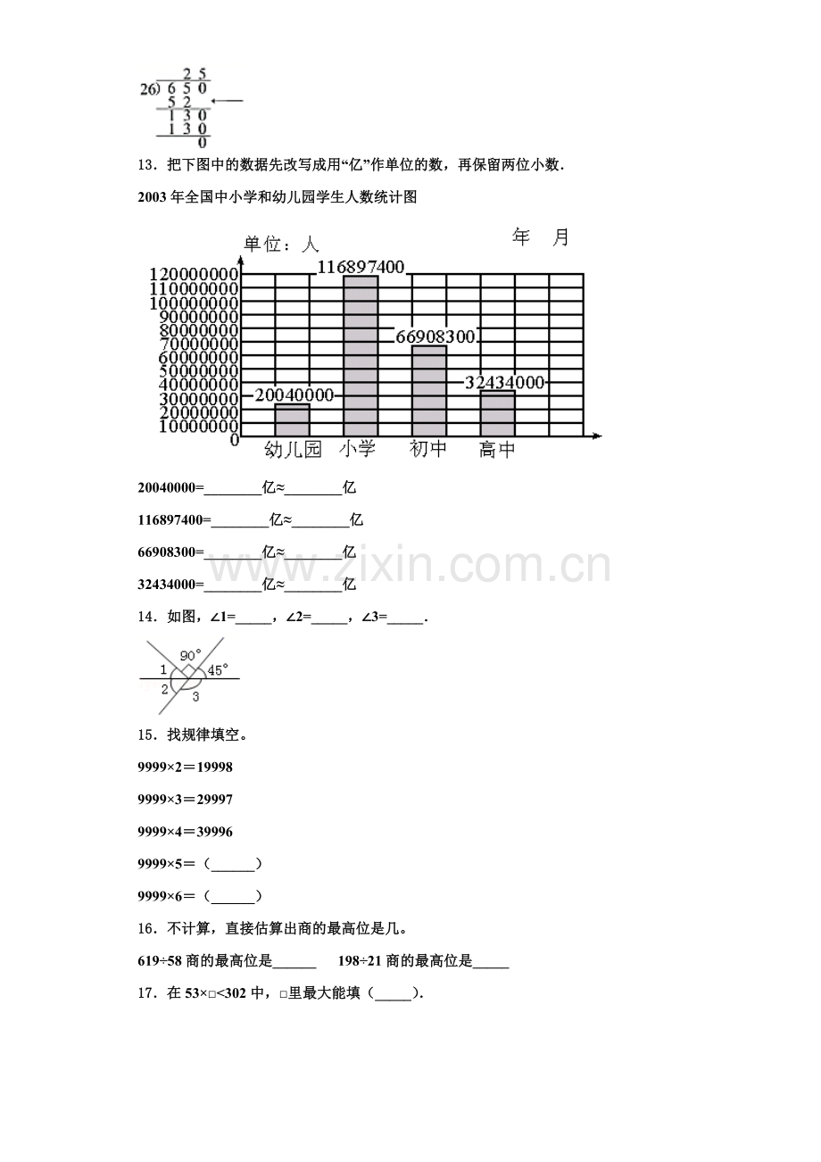 甘井子区2022-2023学年四年级数学第一学期期末经典试题含解析.doc_第2页