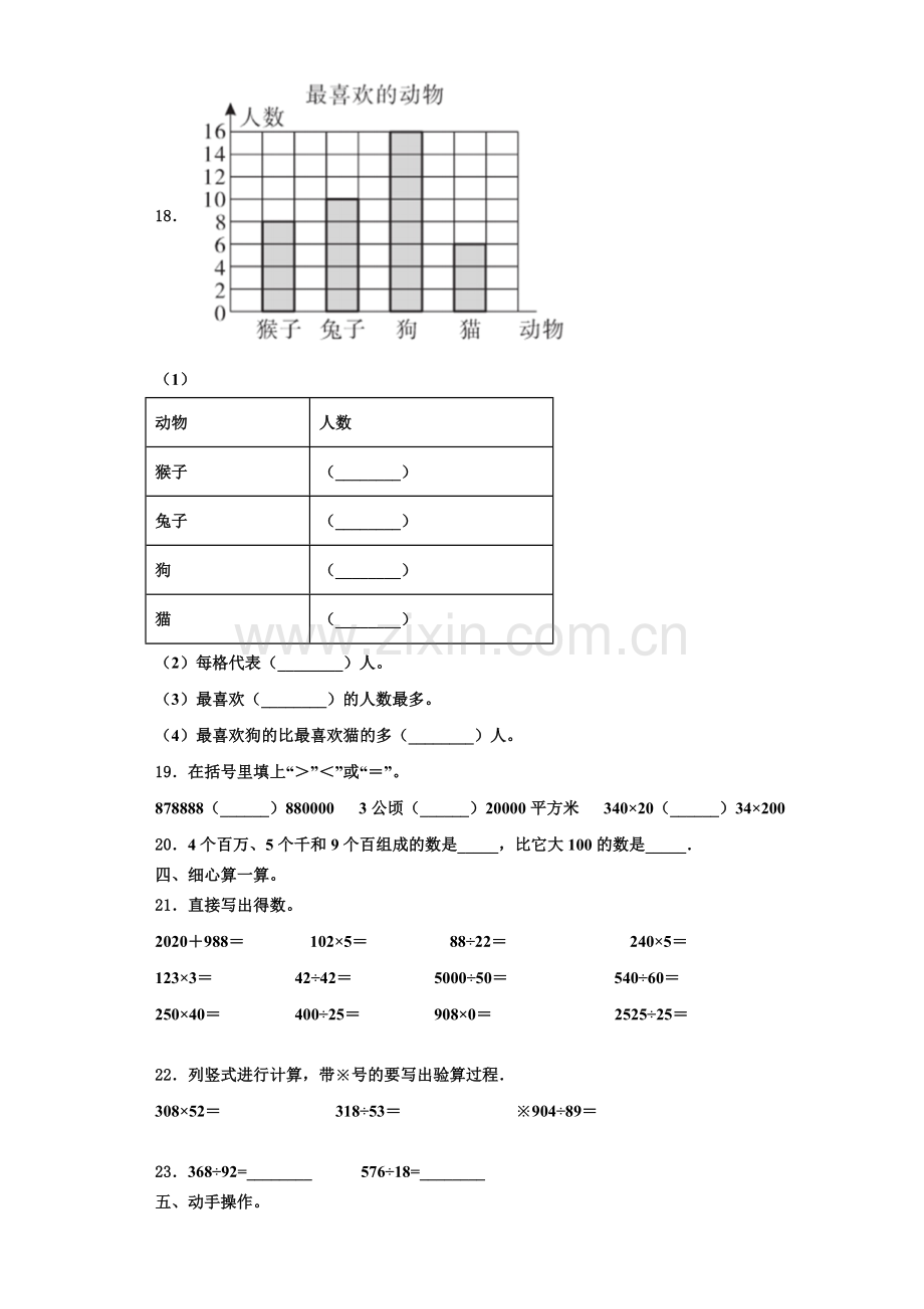 甘井子区2022-2023学年四年级数学第一学期期末经典试题含解析.doc_第3页