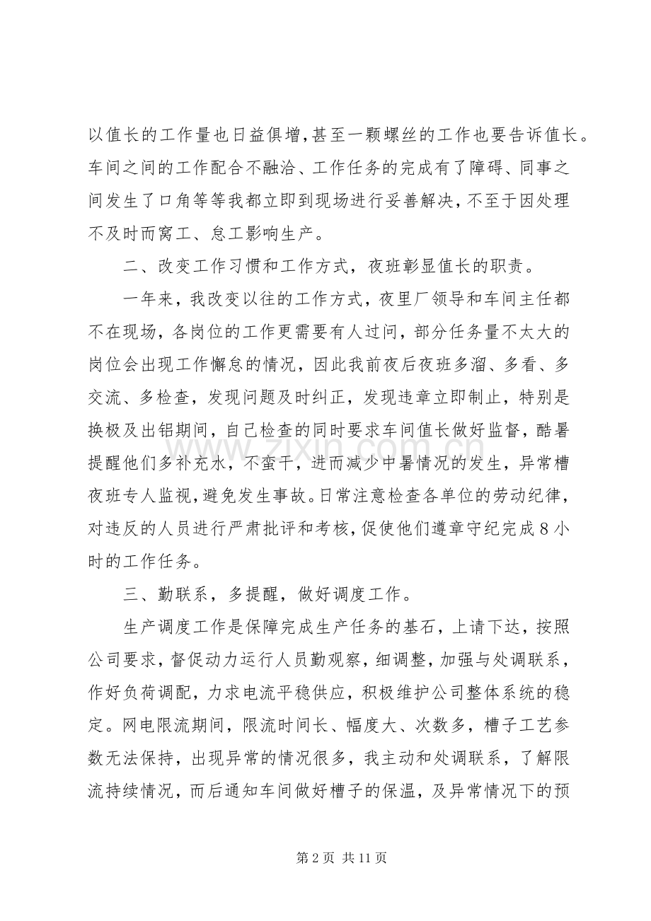 现场管理人员述职报告范文三篇.docx_第2页