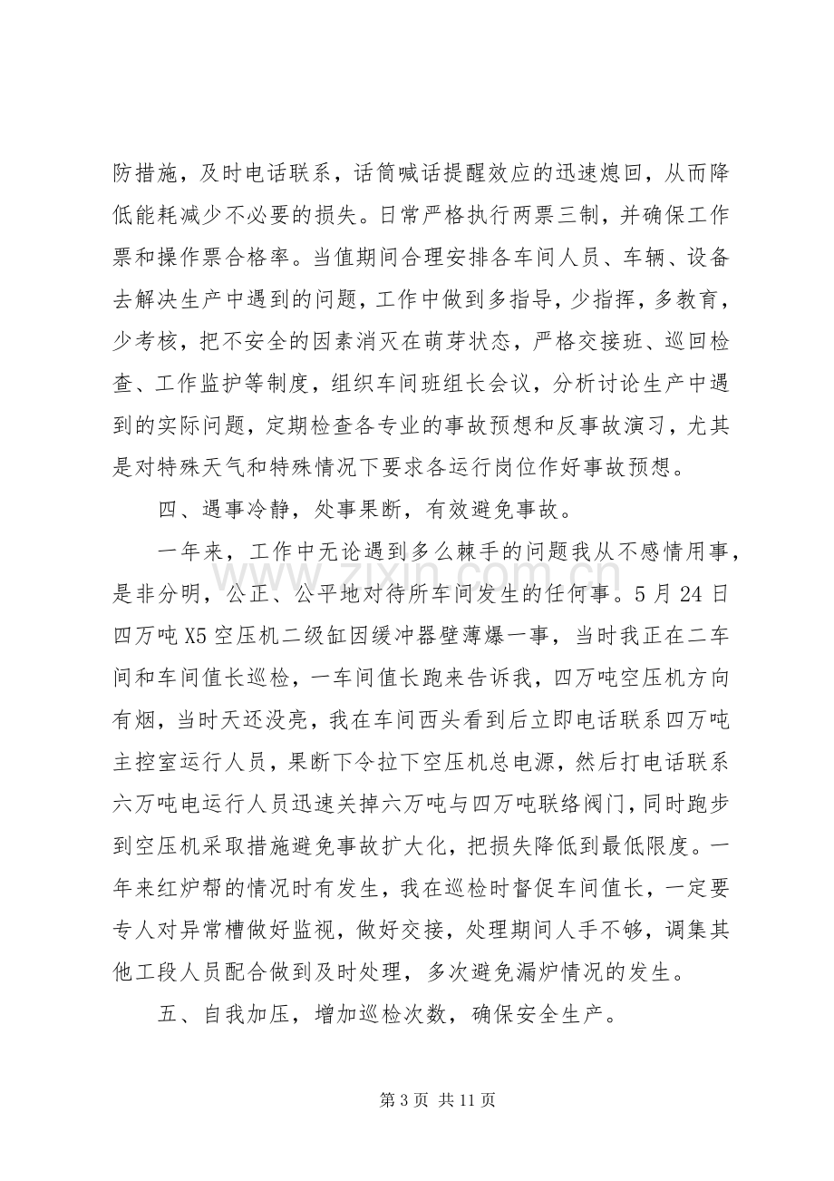 现场管理人员述职报告范文三篇.docx_第3页