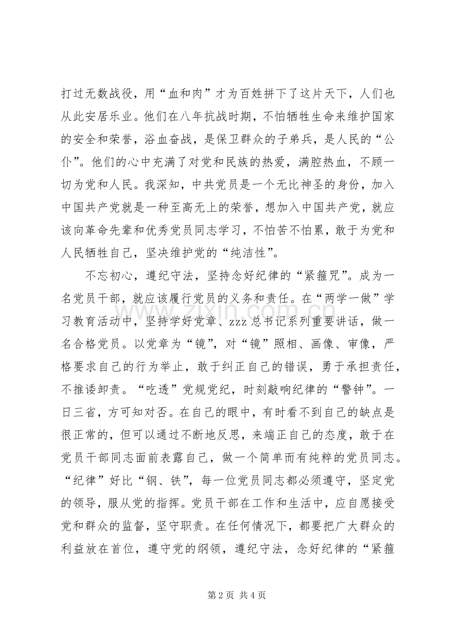 不忘初心继续前进学习心得体会不忘初心做合格党员干部.docx_第2页