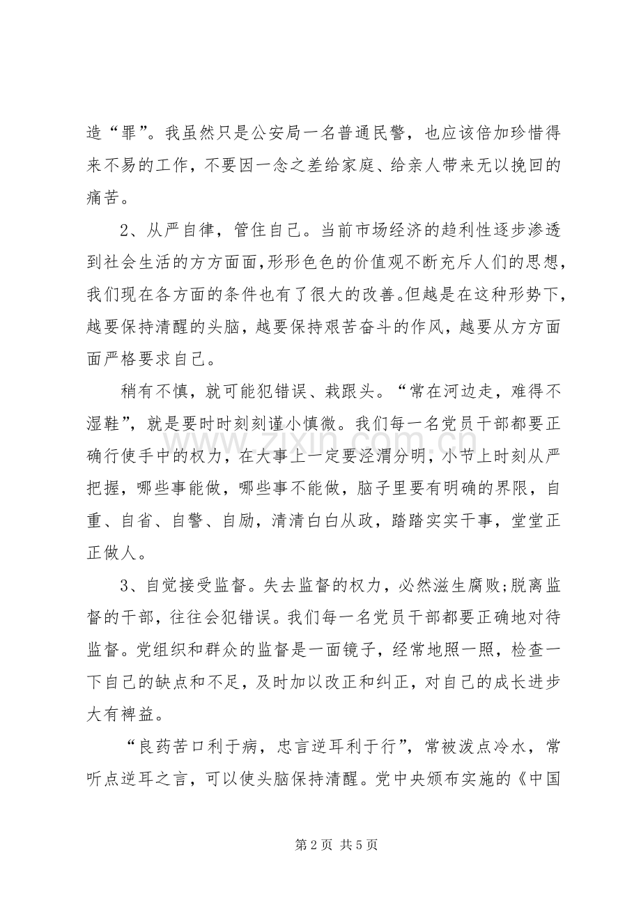 廉洁教育的心得体会.docx_第2页