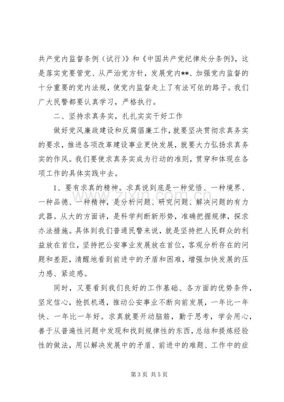 廉洁教育的心得体会.docx_第3页