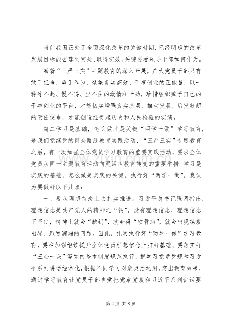 两学一做学习教育心得体会【】5篇.docx_第2页