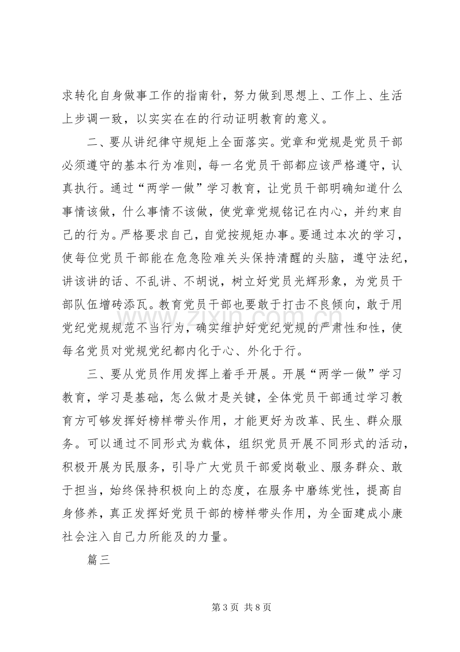 两学一做学习教育心得体会【】5篇.docx_第3页