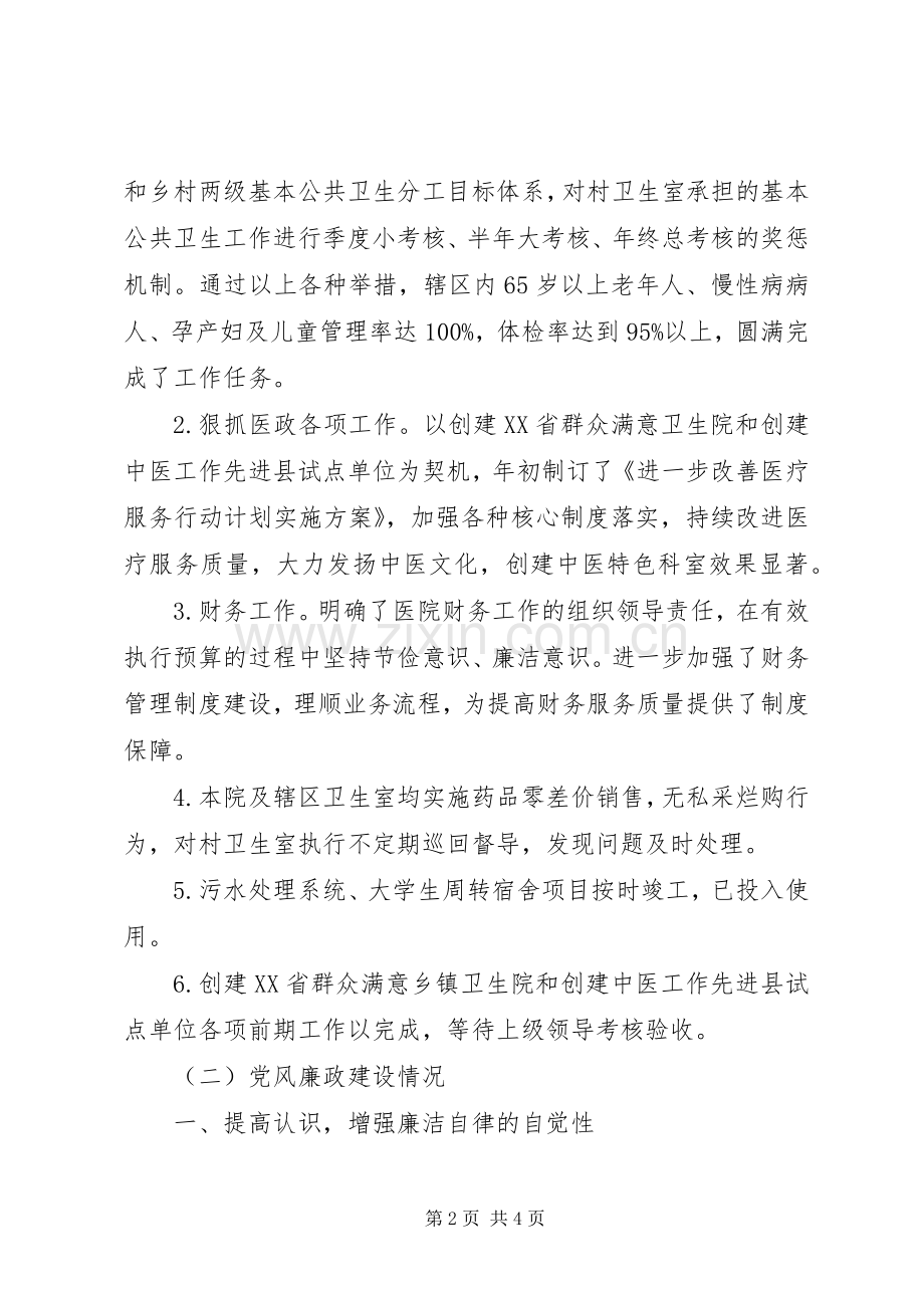 乡镇卫生院院长述职述廉报告.docx_第2页