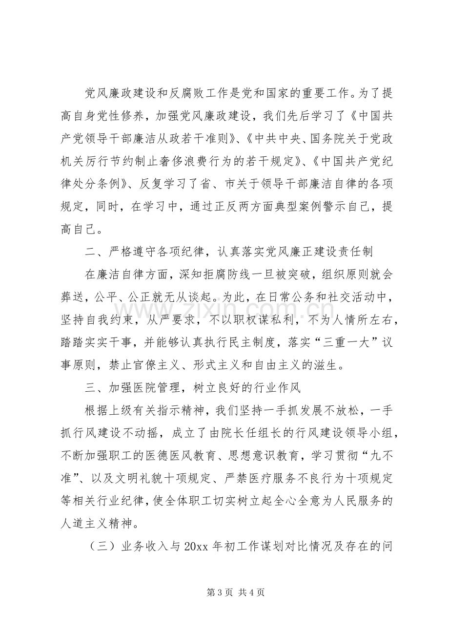 乡镇卫生院院长述职述廉报告.docx_第3页