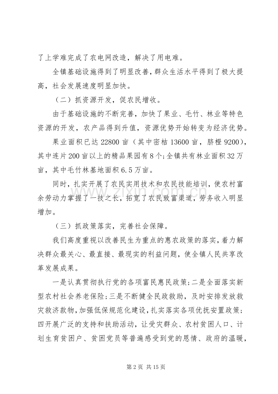 精准扶贫工作述职报告.docx_第2页