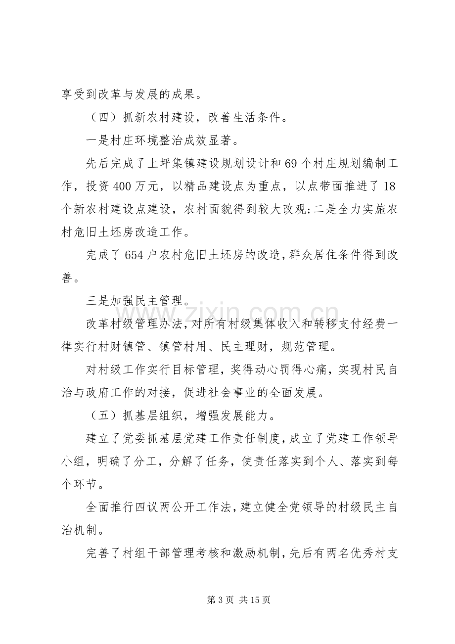 精准扶贫工作述职报告.docx_第3页