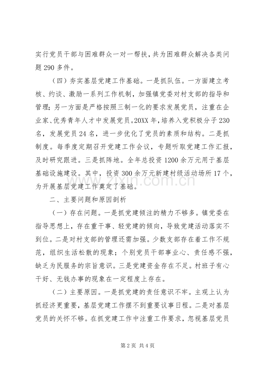 抓基层党建工作述职报告 (31).docx_第2页