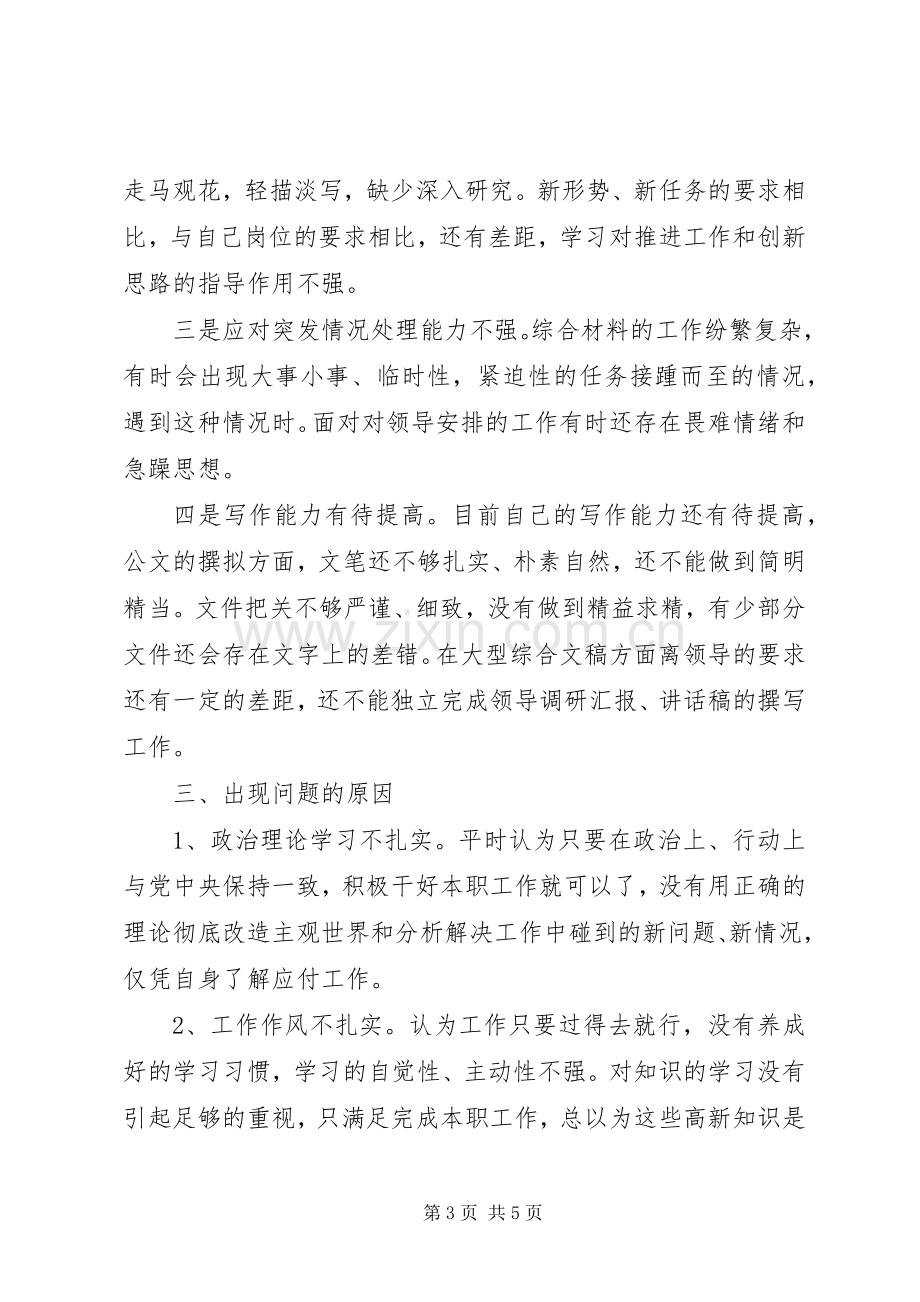 综合秘书个人半年述职报告.docx_第3页