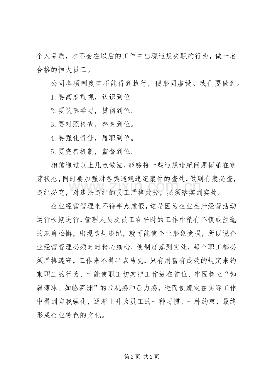 “打击官僚主义、打击形式主义、整顿作风、强化责任”运动心得体会.docx_第2页