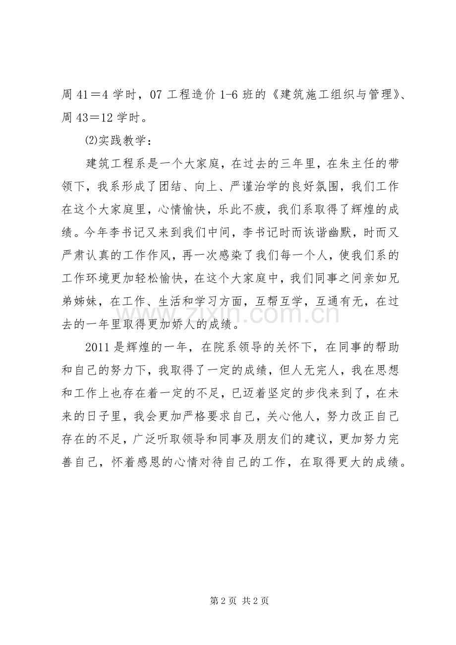 教研室主任工作述职述廉.docx_第2页