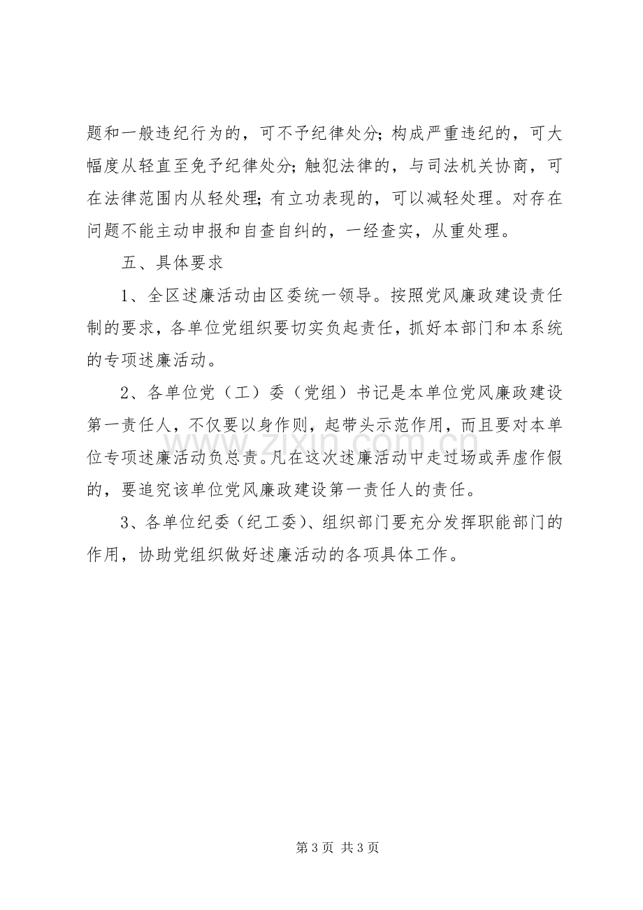 区领导干部开展专项述廉活动实施方案.docx_第3页