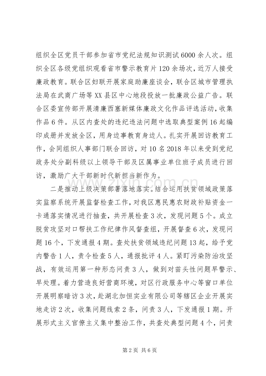 XX年区纪委副书记监委副主任述职述廉报告.docx_第2页