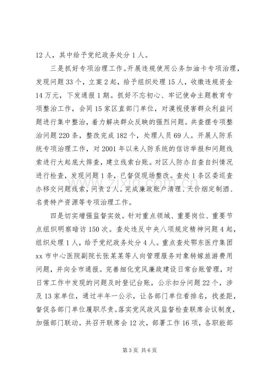 XX年区纪委副书记监委副主任述职述廉报告.docx_第3页