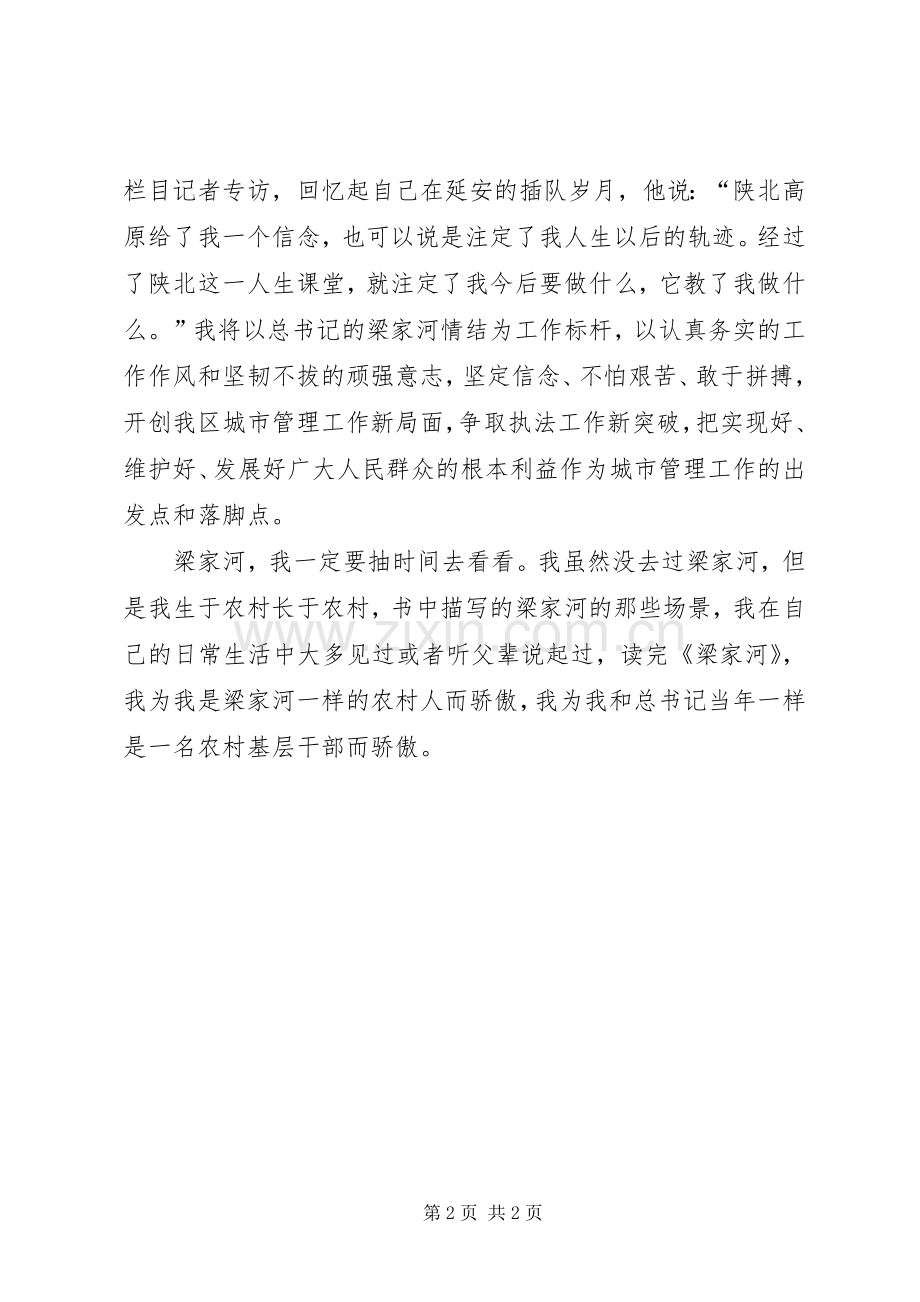 做群众的知心人——读《梁家河》有感.docx_第2页