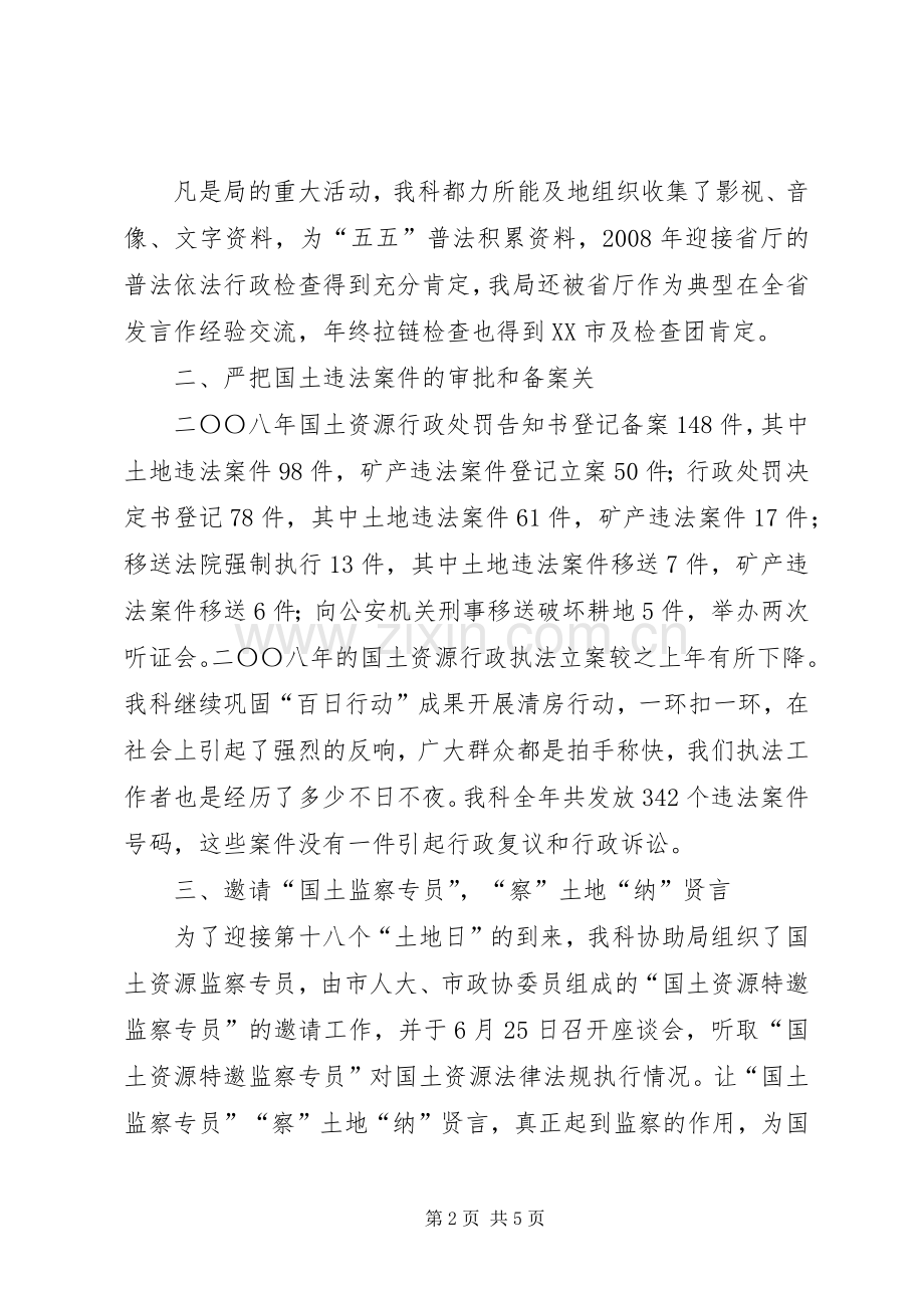 监察科科长年度述职述廉.docx_第2页