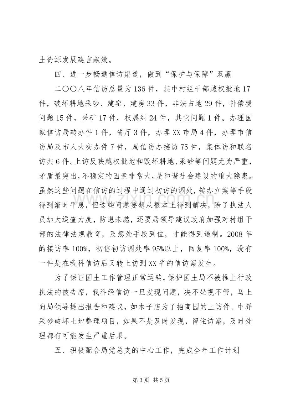 监察科科长年度述职述廉.docx_第3页