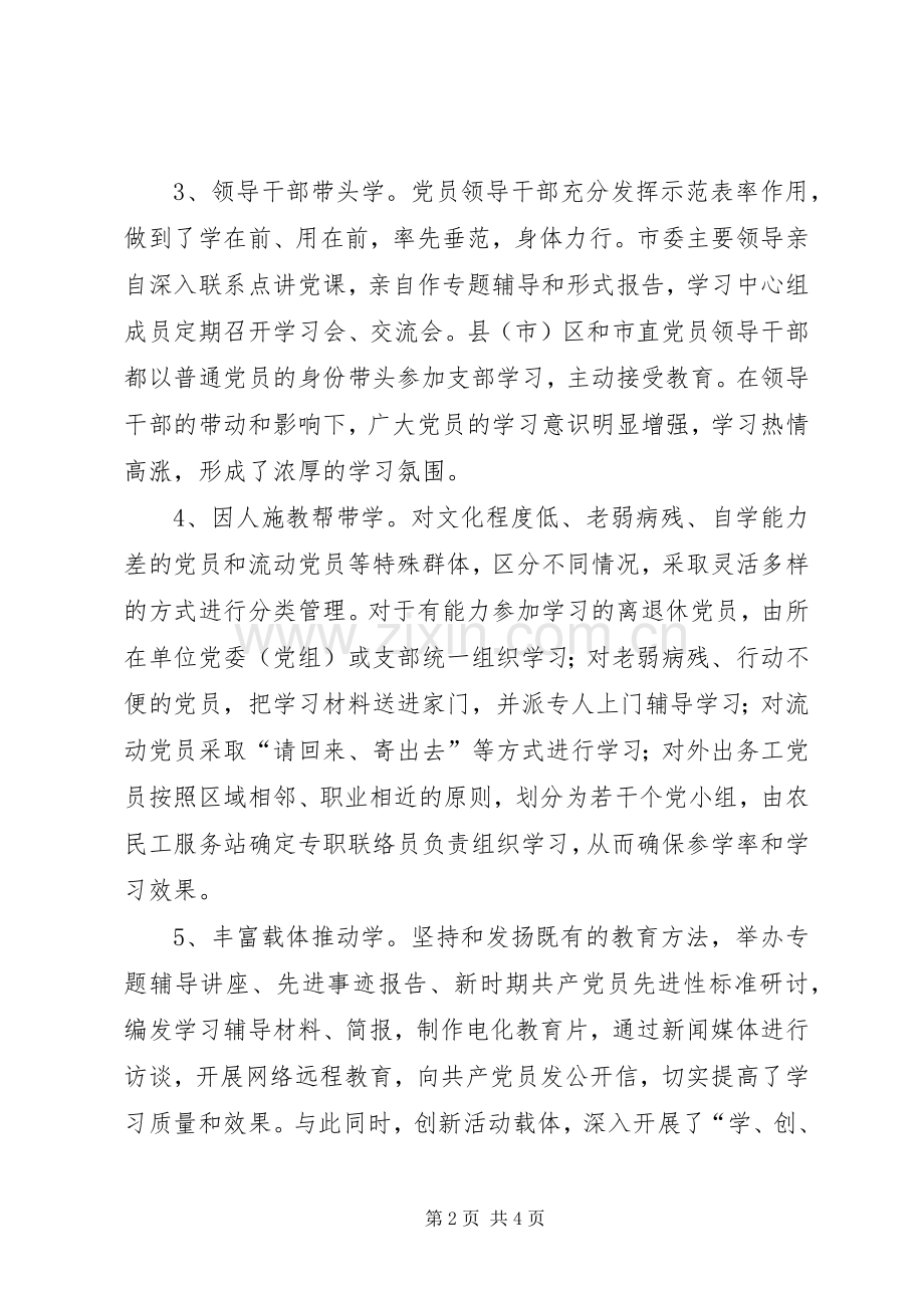 确保先进性教育学习见成效学习心得.docx_第2页