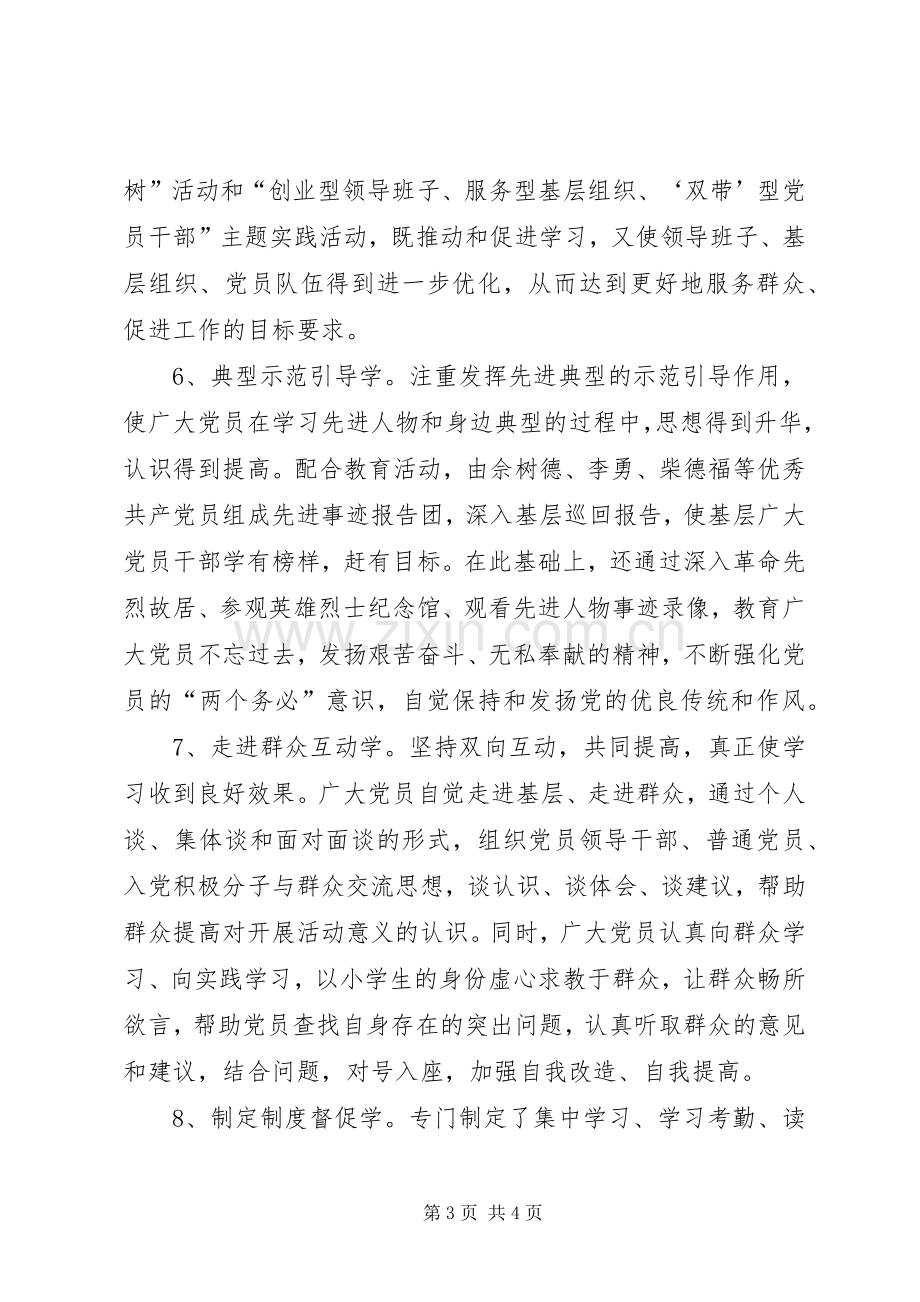 确保先进性教育学习见成效学习心得.docx_第3页