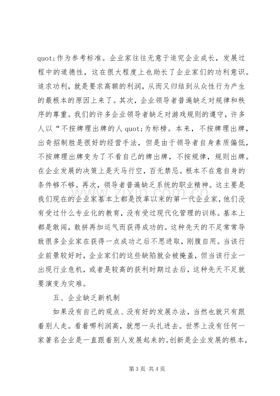 学习《管理心理学》的心得体会.docx_第3页