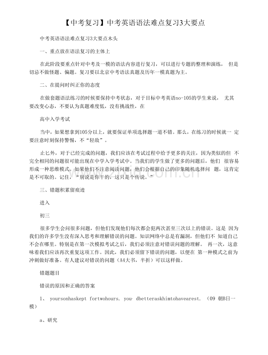 【中考复习】中考英语语法难点复习3大要点.docx_第1页