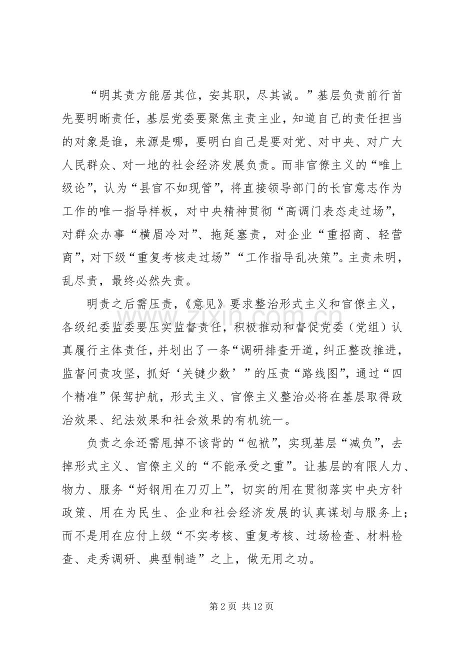 集中整治形式主义官僚主义的工作意见心得六篇.docx_第2页