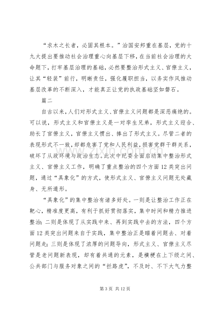 集中整治形式主义官僚主义的工作意见心得六篇.docx_第3页