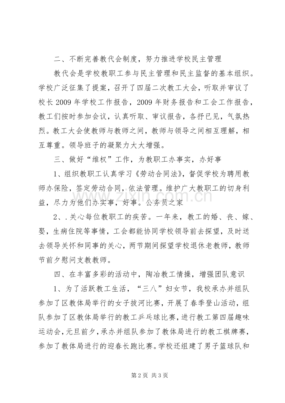 学校工会年终述职报告.docx_第2页