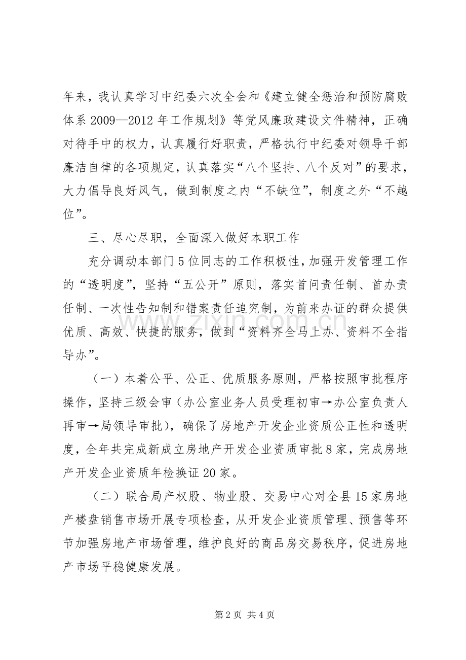 房产局开发管理办公室主任述职报告.docx_第2页