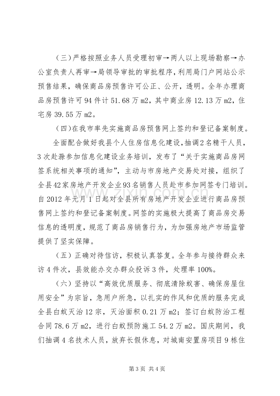 房产局开发管理办公室主任述职报告.docx_第3页