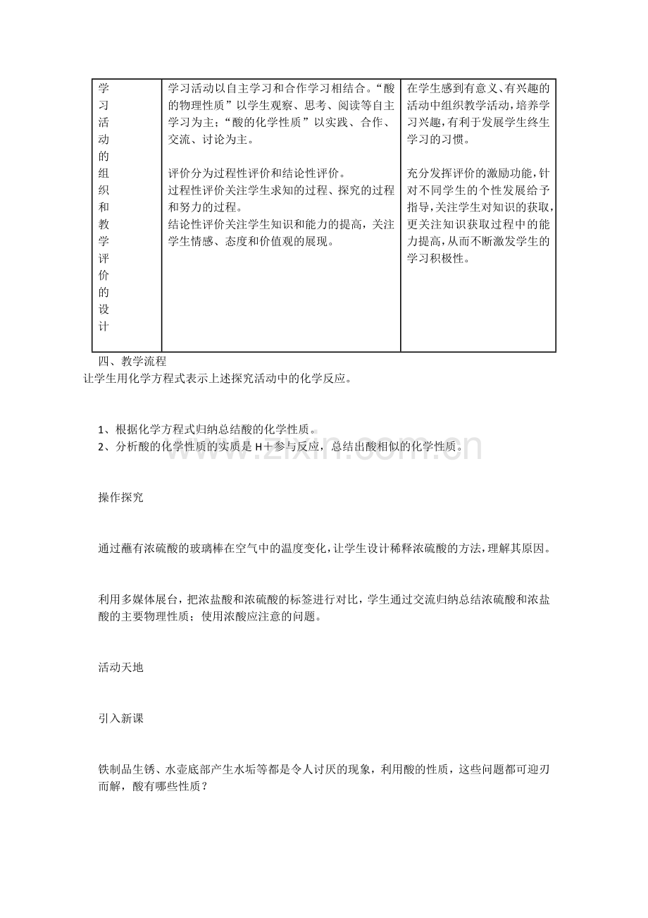 初中化学教学案例分析.docx_第3页