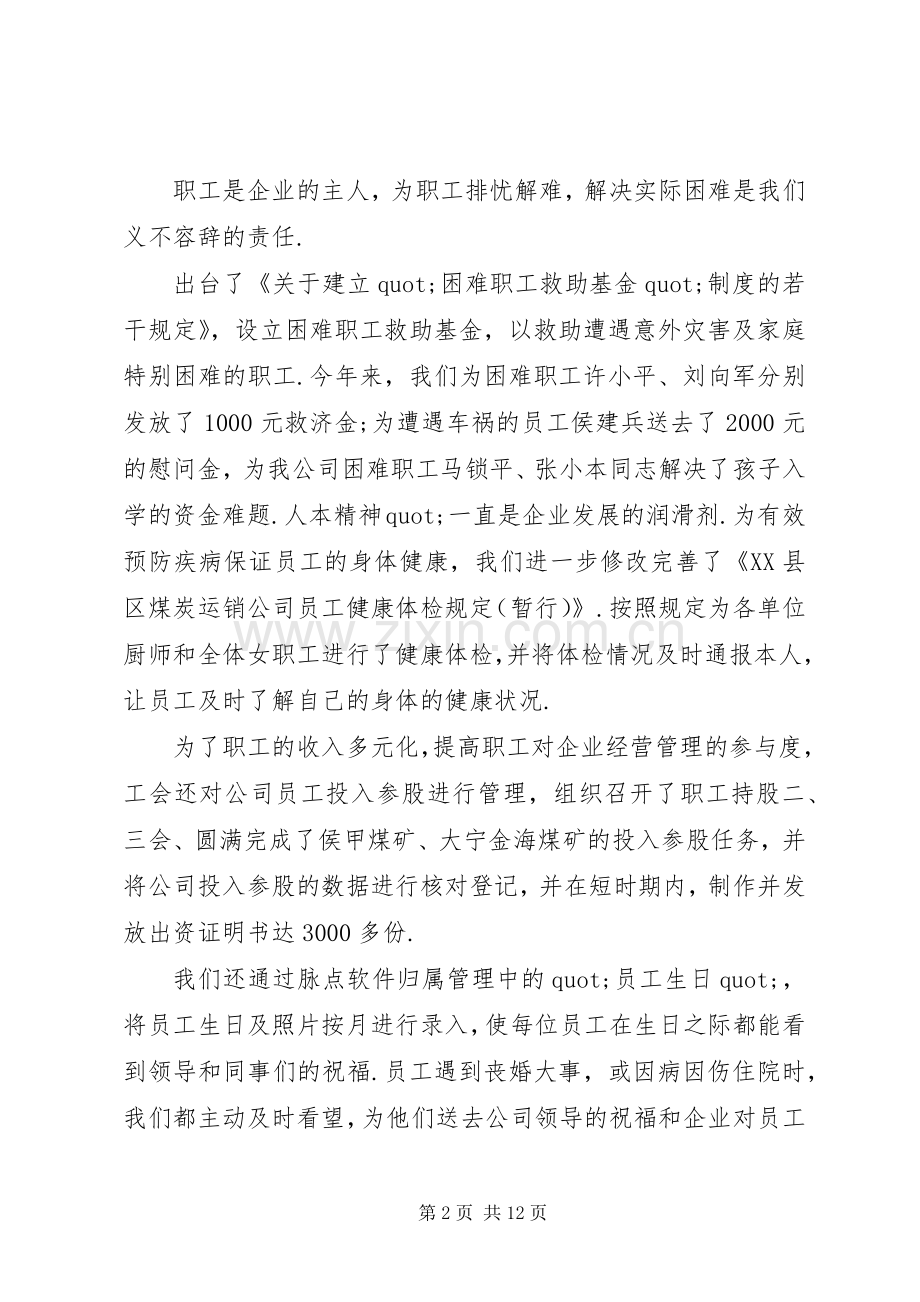 管理人员年终述职报告.docx_第2页