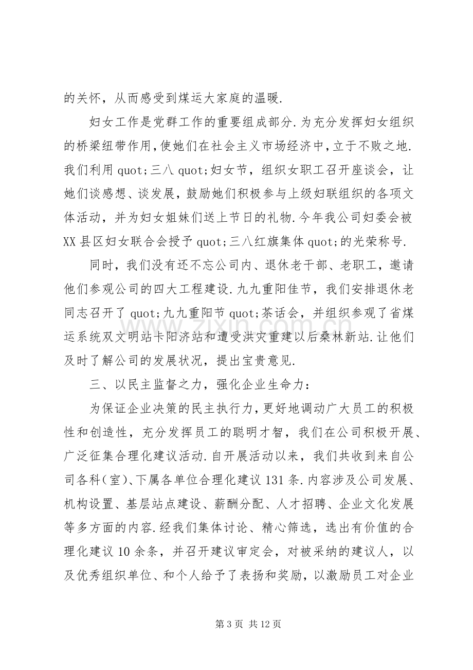 管理人员年终述职报告.docx_第3页