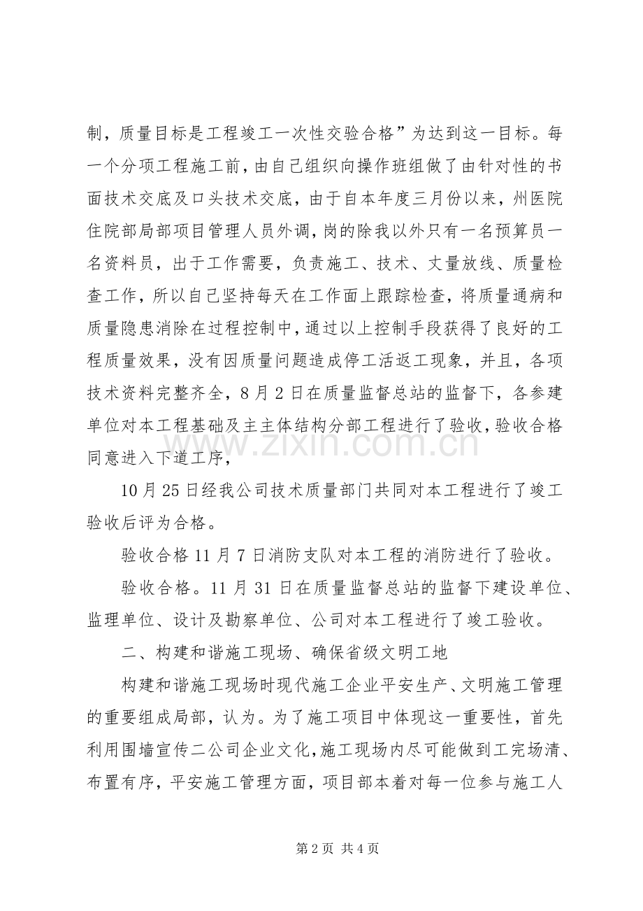 医院项目管理述职小结.docx_第2页