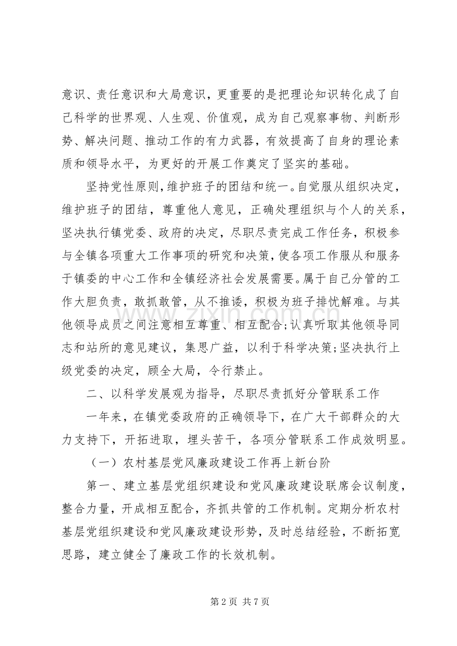 干部个人述职述廉报告.docx_第2页