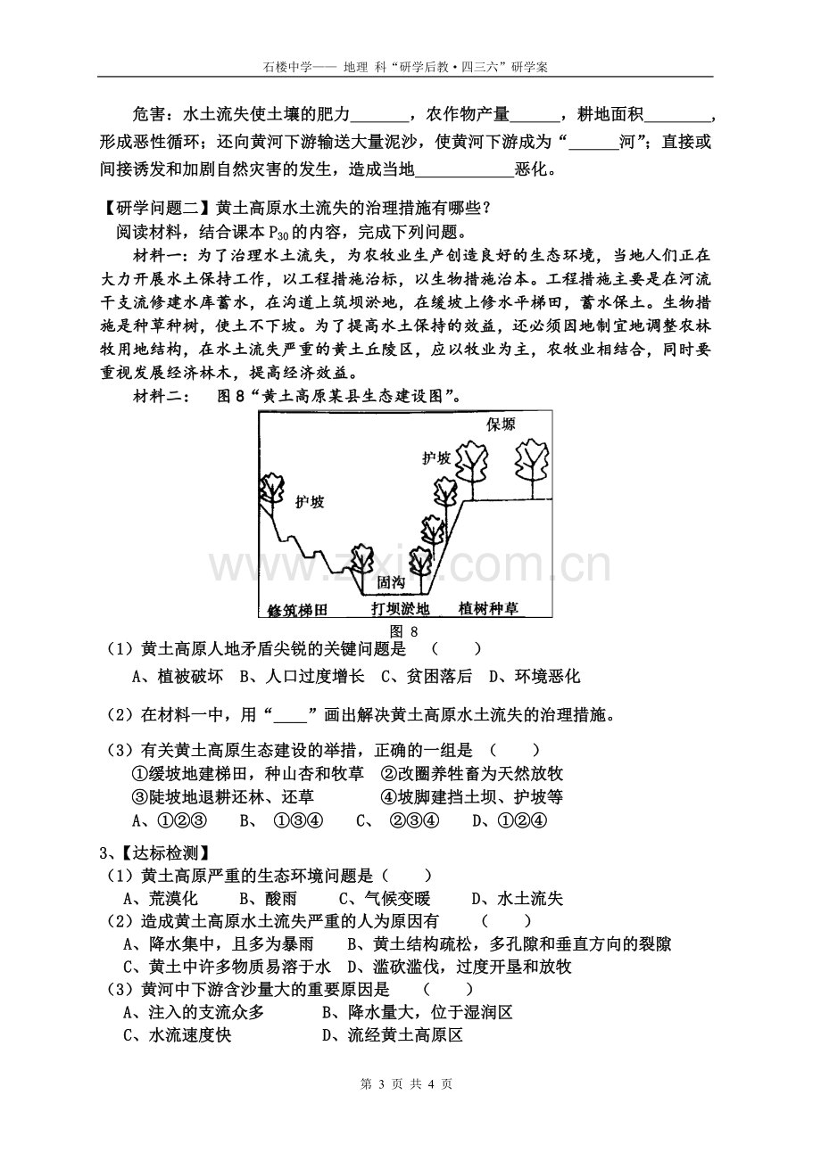 第一节黄土深厚千沟万壑的地形区——黄土高原.doc_第3页